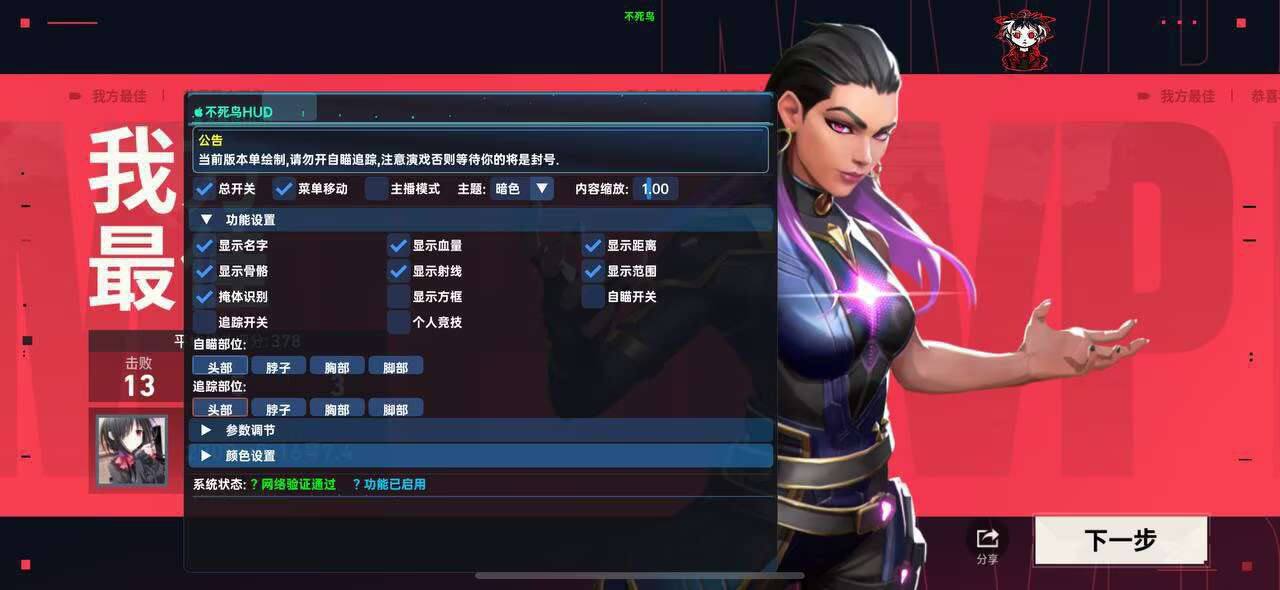 无畏契约辅助软件功能界面展示截图